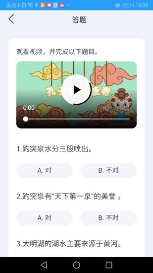 孔子文化和旅游使者app