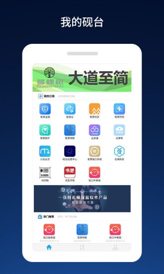 深藍硯臺智能云 v3.9 安卓版 1