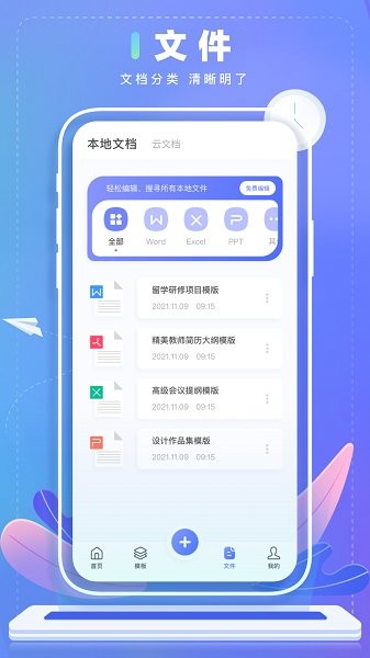 word文本編輯器 v1.0.0 安卓版 0