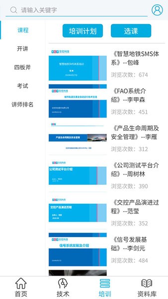 WeRail工具官方版 v3.4.2 安卓版 1