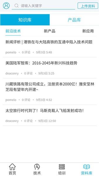 WeRail工具官方版 v3.4.2 安卓版 2