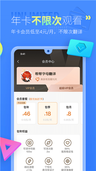 幫幫字幕翻譯官方版 v3.2.2 安卓版 0