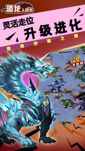 恐龍入侵者手游 v1.1 安卓版 0
