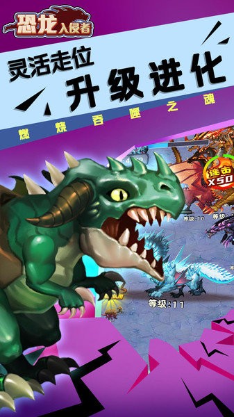 恐龍入侵者手游 v1.1 安卓版 2