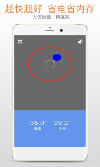 小智水平儀帶校準(zhǔn)app v5.5.8安卓版 3