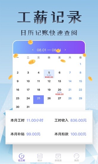 丁丁上班考勤2
