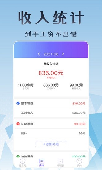 丁丁上班考勤3
