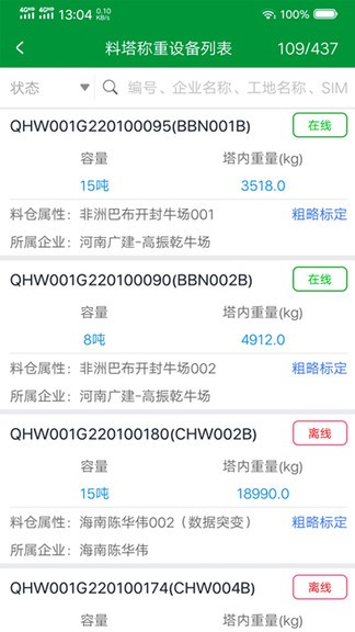 養(yǎng)殖裝備iot(物聯(lián)網管理系統(tǒng)) v1.1.9 安卓版 0