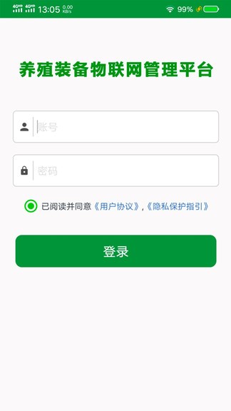 養(yǎng)殖裝備iot(物聯(lián)網管理系統(tǒng)) v1.1.9 安卓版 3