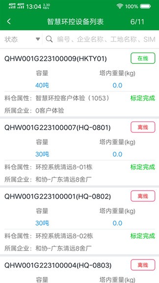 養(yǎng)殖裝備iot手機版