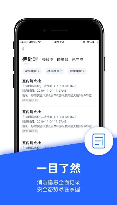 西安消防管家安卓版