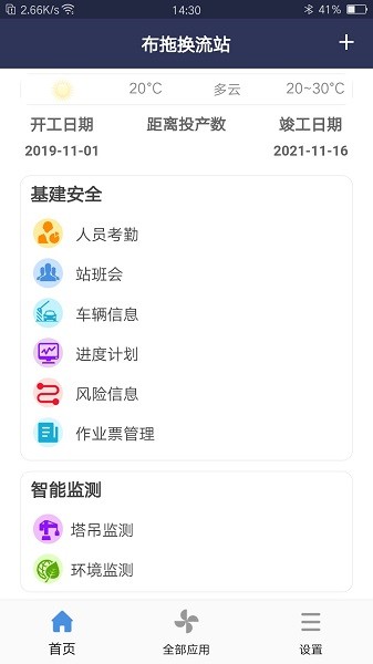 數(shù)字基建 v1.0.8 安卓版 1