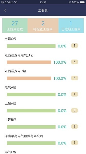 數(shù)字基建軟件下載 數(shù)字基建app下載