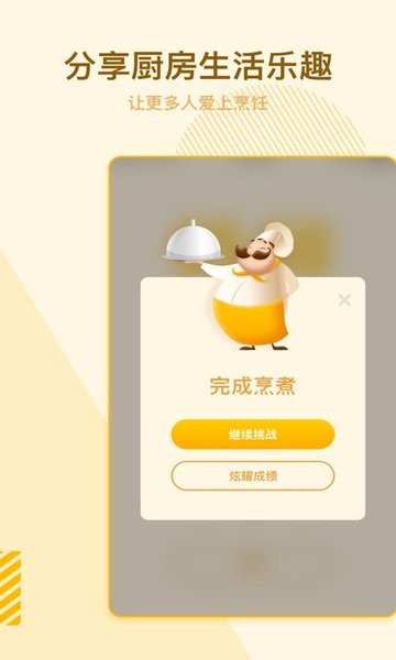 烹飪計(jì)時(shí)器APP v1.10303.6 安卓版 1