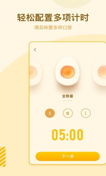 烹飪計(jì)時(shí)器APP v1.10303.6 安卓版 2