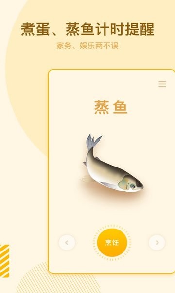 烹飪計(jì)時(shí)器app