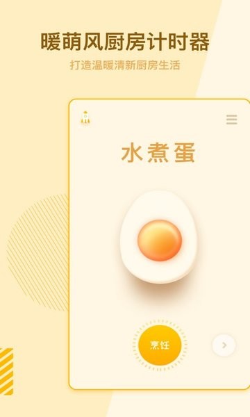 烹飪計(jì)時(shí)器APP v1.10303.6 安卓版 0