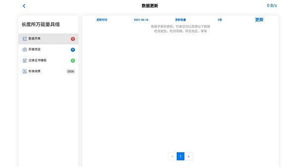移動(dòng)計(jì)量軟件 v10.1.05 安卓版 0
