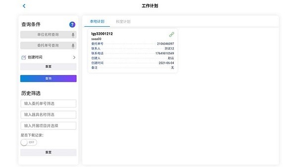 移動(dòng)計(jì)量軟件 v10.1.05 安卓版 1