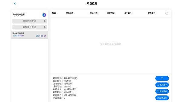 移動(dòng)計(jì)量app