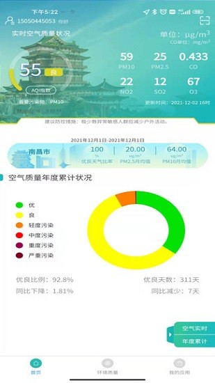 南昌智慧環(huán)保 v1.20.3 安卓版 1