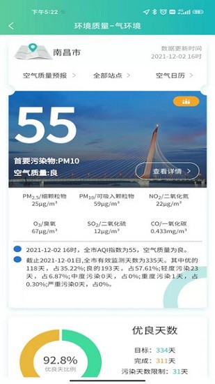 南昌智慧環(huán)保