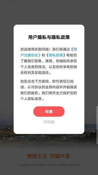 彌勒同城信息網 v5.0 安卓版 1