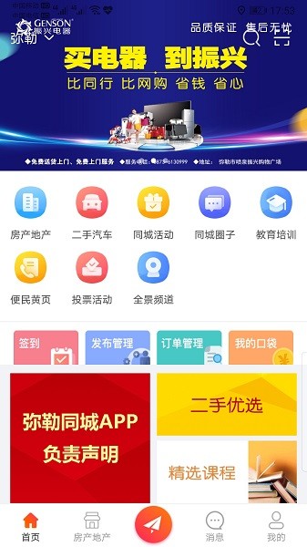 彌勒同城信息網 v5.0 安卓版 3