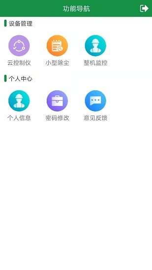 智慧塵控iot 智慧塵控iot安卓版