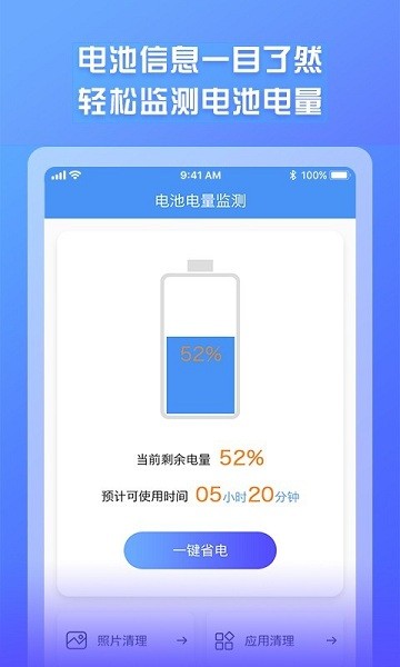 電池電量監(jiān)測(cè)app v1.0.8 安卓版 0