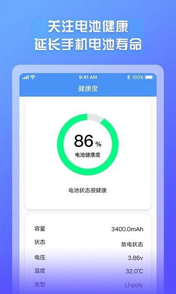 電池電量監(jiān)測(cè)app v1.0.8 安卓版 1