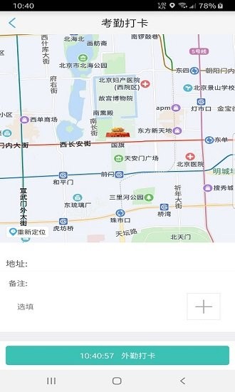 彼誠OA軟件 v1.0.1 安卓版 3