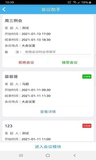 彼誠OA軟件 彼誠OA app