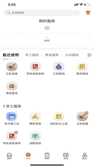 鄭州經(jīng)貿(mào)學(xué)院智慧校園平臺(tái) v1.0.7 安卓版 1