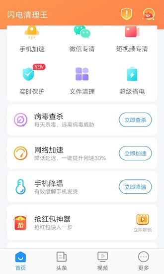 閃電清理王免費 v2.20.0.7 安卓版 3
