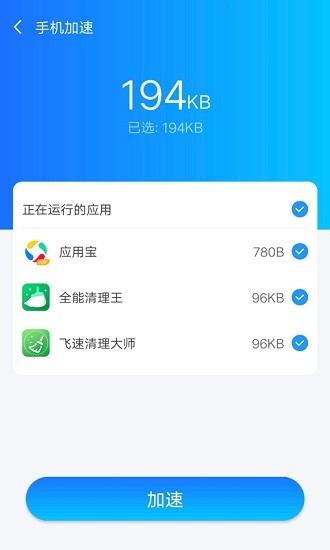 閃電清理王免費 v2.20.0.7 安卓版 0