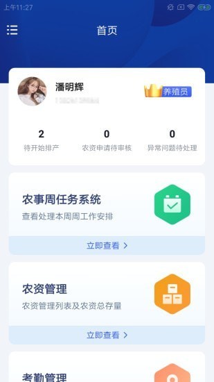 騰力養(yǎng)殖助apk