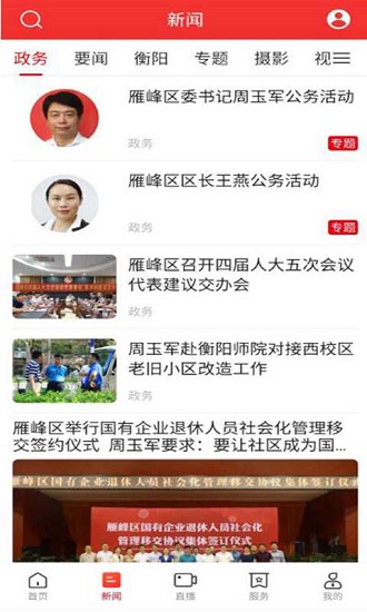 迴雁新聞手機(jī)版 v2.3.0 安卓版 3