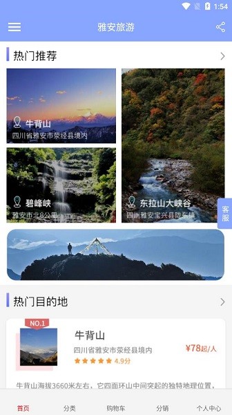 雅安旅游攻略0