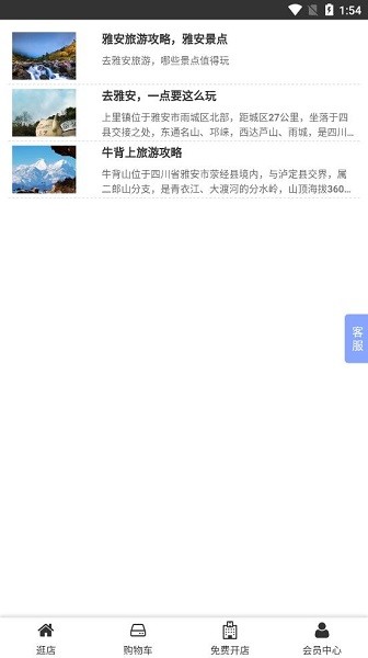雅安旅游攻略2