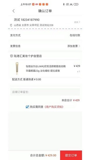 陸港匯電商平臺 v1.0 安卓版 3