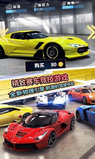 地平線飛車競(jìng)賽 v1.0 安卓版 1
