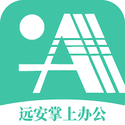 遠(yuǎn)安掌上辦公軟件