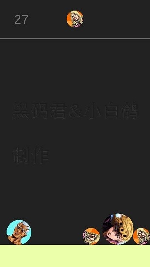 jo瓜遺產(chǎn)爭(zhēng)奪戰(zhàn)游戲 v1.1 安卓版 1