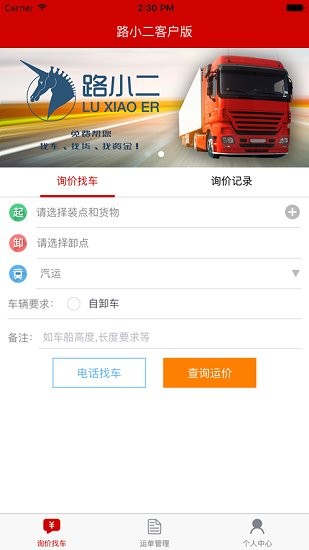 路小二物流客戶版 v2.0.1 安卓版 0