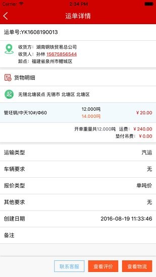 路小二物流客戶版 v2.0.1 安卓版 3