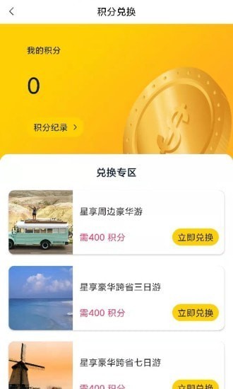 星享旅行社 v1.0 安卓版 0