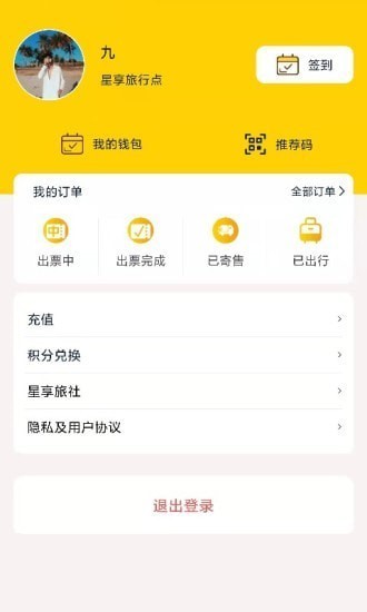 星享旅行社 v1.0 安卓版 1