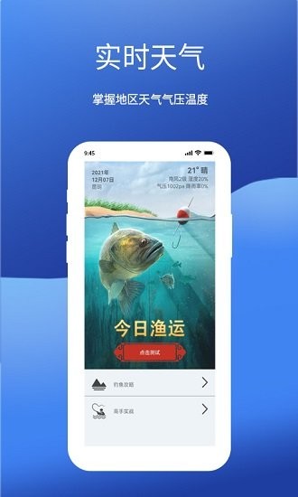 釣魚我最牛軟件 v1.0.0 安卓版 0