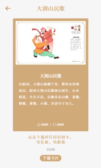 ar安徽非遺app1